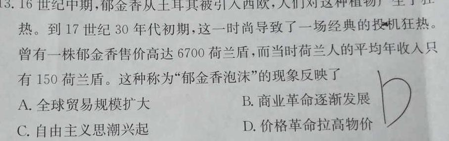 2024年河北省九年级基础摸底考试（三）历史