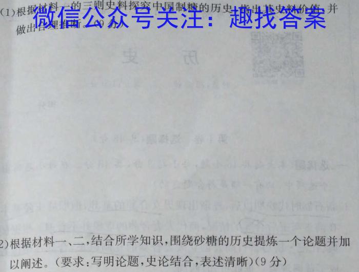 河南省驻马店市2023-2024学年度下学期八年级学情反馈试题历史试卷答案