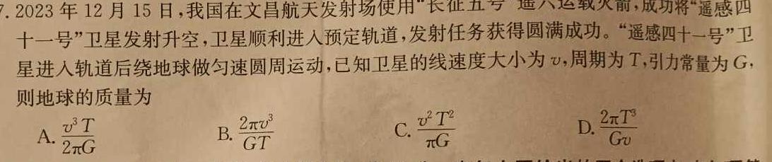 [今日更新]衡水金卷·2024届高三年级4月份大联考（新教材）.物理试卷答案