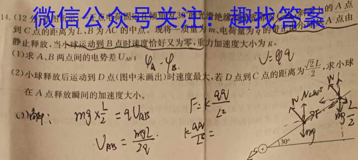 2024年普通高等学校招生全国统一考试猜题密卷(三)3物理试题答案