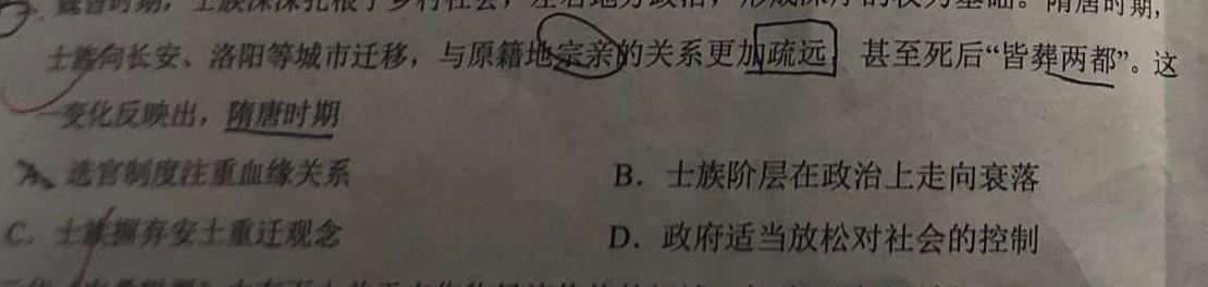 文博志鸿 2024年河南省普通高中招生考试模拟试卷(预测二)历史