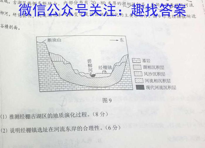 安徽省2024年春学期毕业班第一次调研考地理试卷答案