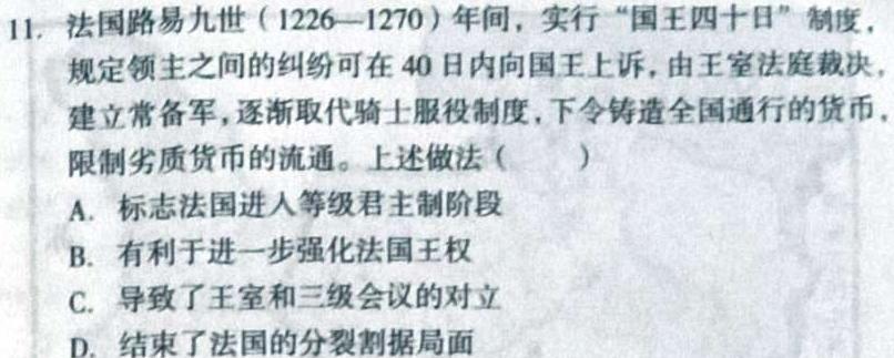2024年河南省九年级第七届名校联盟考试思想政治部分
