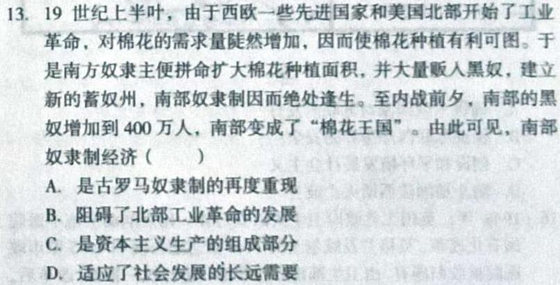 湖南省长沙市2024年3月高三调研考试试卷历史