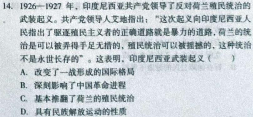 [今日更新]大连市2023~2024学年度高二第二学期期末考试历史试卷答案