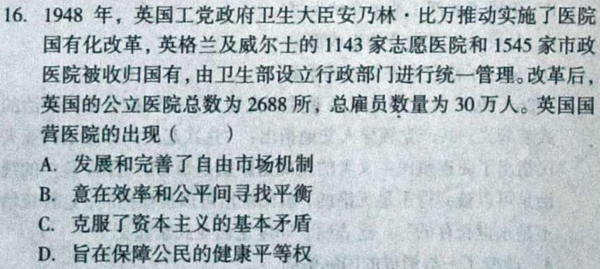 [今日更新]漳州市2023-2024学年（下）期末高中教学质量检测（高二年级）历史试卷答案