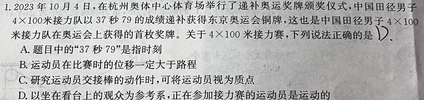 大联考2023-2024学年陕西省高一7月联考(无标识)(物理)试卷答案