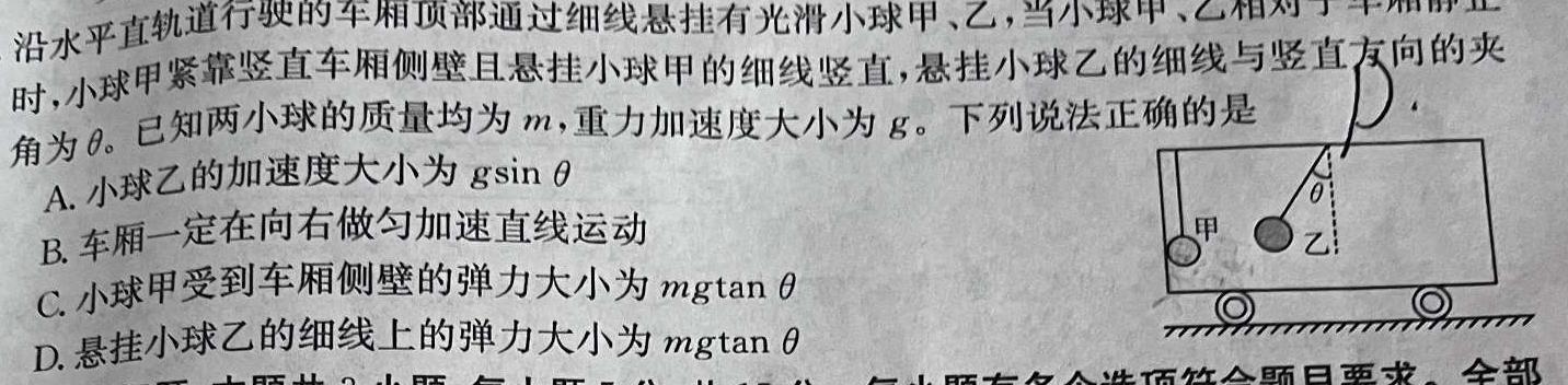 [今日更新]2024普通高等学校招生全国统一考试·冲刺押题卷(六)6.物理试卷答案