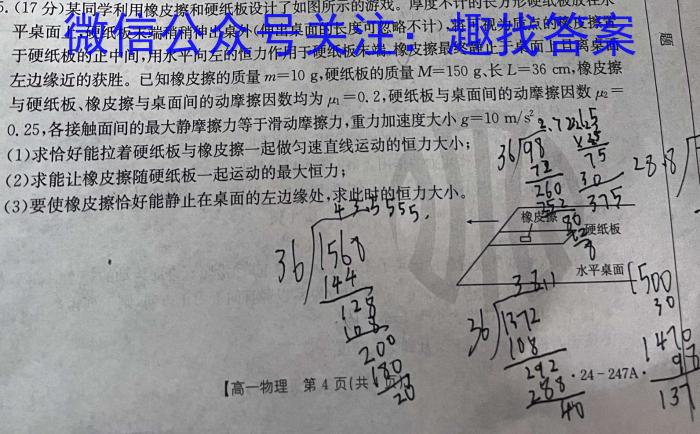 山西省榆次区2023-2024学年第二学期八年级期中学业水平质量监测题（卷）物理试卷答案