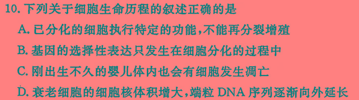 河南省2024年中考模拟示范卷 HEN(五)5生物