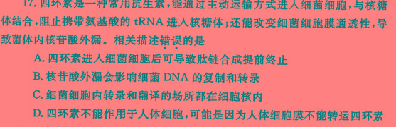 2024届陕西省西工大附中九年级第九次适应性训练[24-9]生物