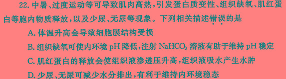 2024年河南省普通高中招生考试试卷冲刺(一)1生物学部分