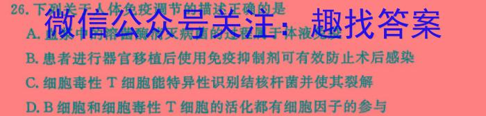 2024-2025学年第一学期天域全国名校协作体联考（高三十月）生物学试题答案