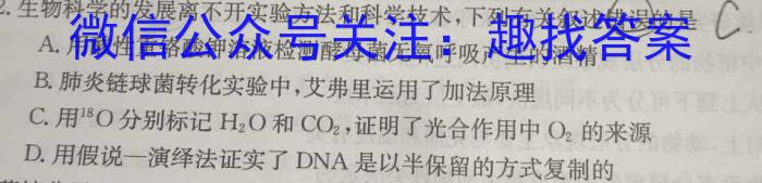 天一大联考2023-2024学年高中毕业班阶段性测试(八)生物