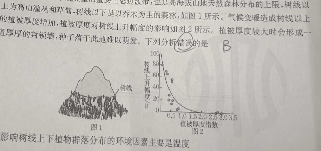 山西省2023-2024学年七年级3月份单元诊断生物