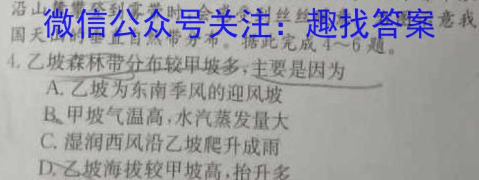 [今日更新]浙江省L16联盟2024年高三返校适应性测试地理h