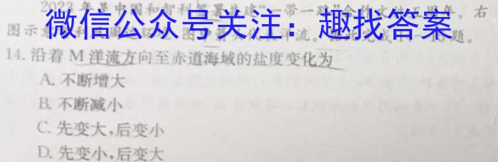 青桐鸣2024年普通高等学校招生全国统一考试青桐鸣押题卷三地理试卷答案