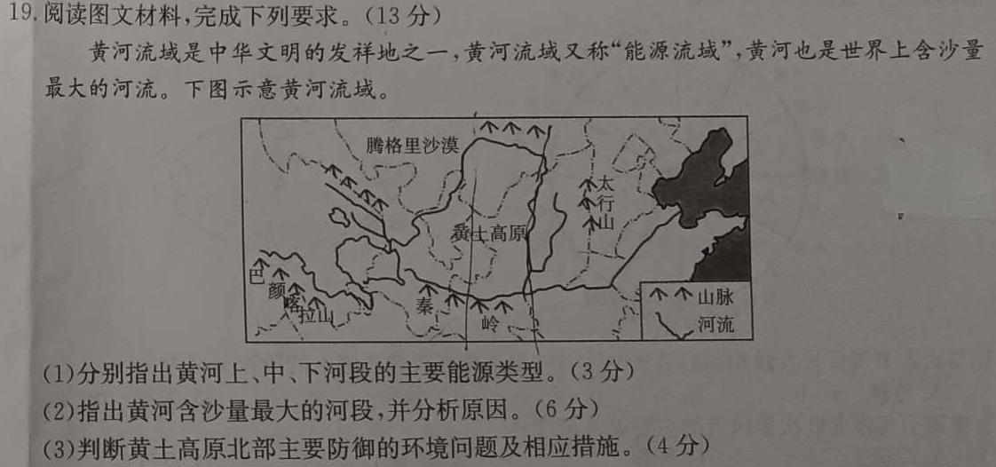 河北省2023-2024高三省级联测考试·冲刺卷Ⅱ（五）地理试卷l