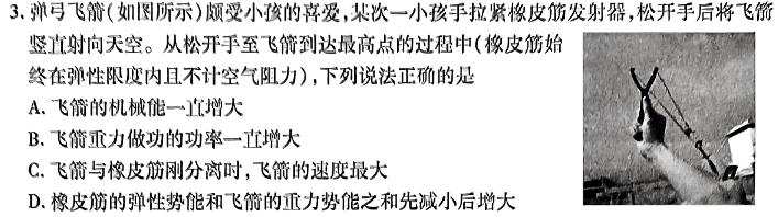 2025届全国名校高三单元检测示范卷·(三)3(物理)试卷答案