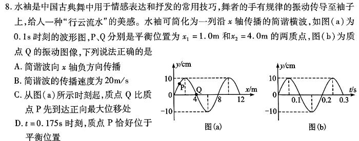 [今日更新]河北省2024年初三模拟演练（五）.物理试卷答案