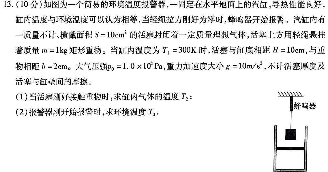 2024年河南省新高考信息卷(一)物理试题.