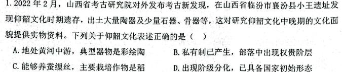 [今日更新]湖北省2024年春"荆、荆、襄、宜四地七校考试联盟"高二期中联考历史试卷答案