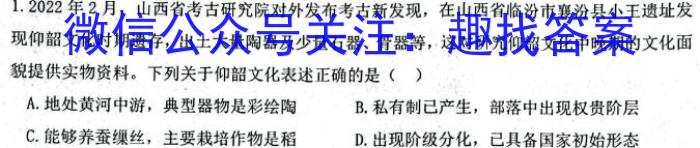 鼎成大联考2024年河南省普通高中招生考试试卷(一)历史试卷