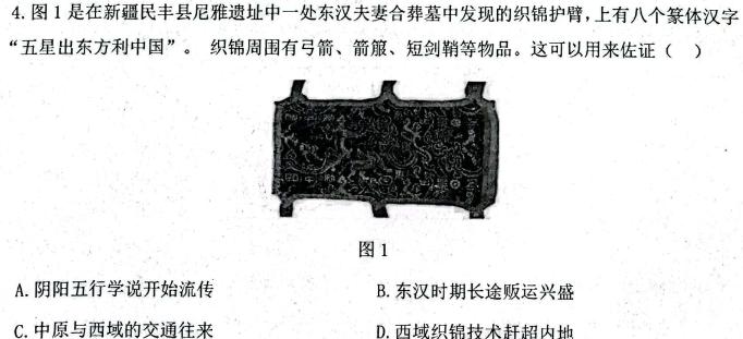 [今日更新]河北省2024年中考模拟示范卷 HEB(一)1历史试卷答案