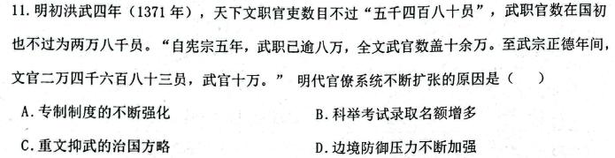 炎德英才大联考 长郡中学2024届模拟试卷(一)1历史