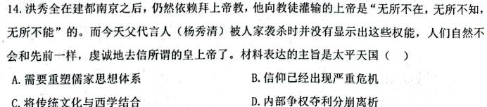 [今日更新]2024年长沙市初中学业水平考试模拟试卷(二)历史试卷答案