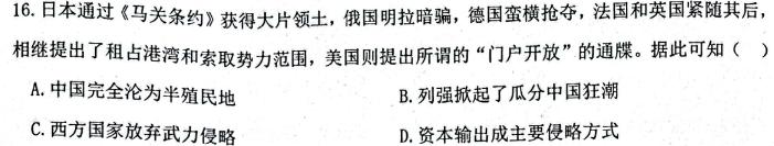 山西省2023-2024学年度八年级第二学期阶段性练习（一）历史