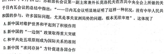 [今日更新]2024届河北省高三学生全过程纵向评价(五)历史试卷答案