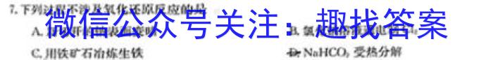 [阳光启学]2024届高三摸底分科初级模拟卷(六)6化学