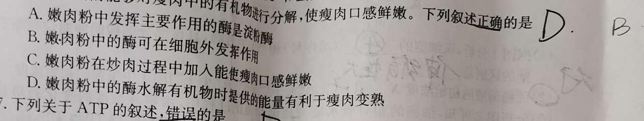 文博志鸿2024年河南省普通高中招生考试模拟试卷（解密一）生物学部分