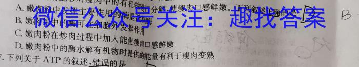 鼎成大联考2024年河南省普通高中招生考试试卷(一)生物学试题答案