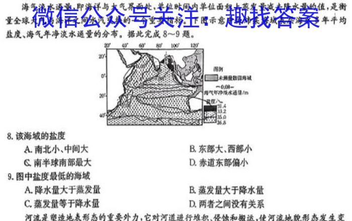 2024届高三5月冲刺压轴大联考地理试卷答案