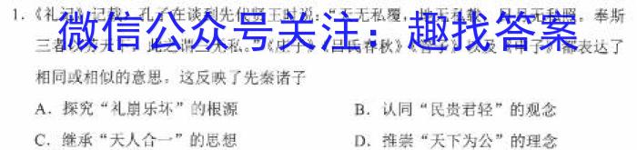 智想卓育·山西省2024年中考第一次模拟考试历史试卷答案