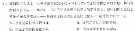 [今日更新]高考必刷卷 2024年全国高考名校名师联席命制押题卷(一)1历史试卷答案