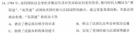 [今日更新]2025新高考单科模拟综合卷(二)2历史试卷答案