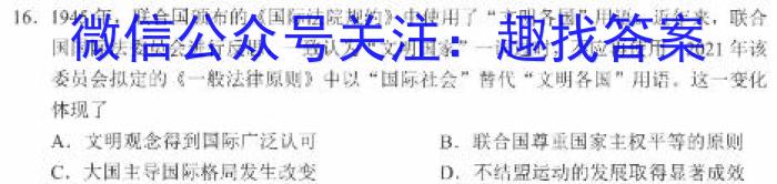 辽宁省2023~2024学年度下学期高二3月联合试卷(242590D)历史试卷答案