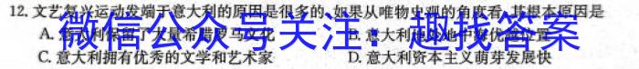 [东北三省三校二模]东北三省三校2024年高三第二次联合模拟考试历史试卷答案