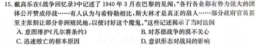 [今日更新]［吉林大联考］吉林省2025届高三年级上学期8月联考（HJL）历史试卷答案