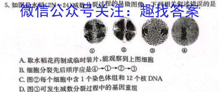 ［河北大联考］2024届高三年级5月联考（趋势图）生物学试题答案