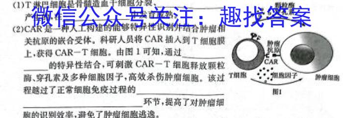 2024届陕西省中考考前抢分卷[CCZX C SX]生物学试题答案