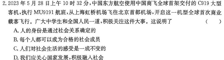 【精品】易点通 2024年山西初中学业水平考试 抢分卷思想政治