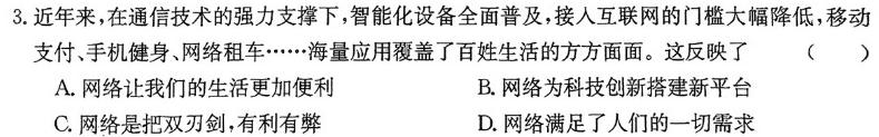 衡水金卷先享题 2023-2024学年度下学期高三 三模考试思想政治部分