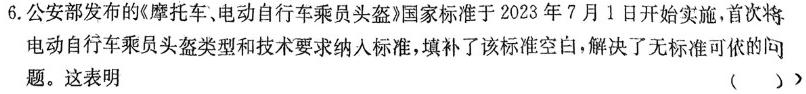 陕西省2023-2024学年度七年级第二学期阶段性学习效果评估(一)思想政治部分