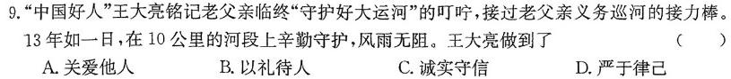 新向标教育 淘金卷2024年普通高等学校招生考试模拟金卷(二)2思想政治部分