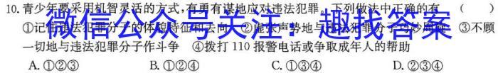 山西省2023-2024学年度高一年级第二学期3月联考政治试卷d答案