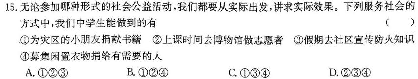 河北省沧州市某校2023-2024学年八年级下学期开学测试思想政治部分